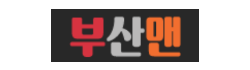 부산맨 부산맨