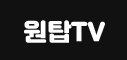 원탑TV