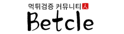 벳클 벳클